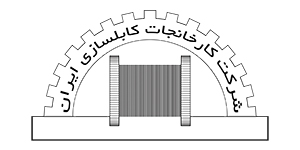 کارخانجات کابلسازی ایران (بایکا)