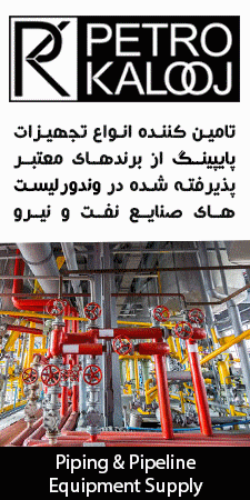 تامین کننده تجهیزات نفت و گاز